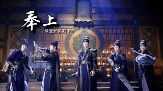 Download lagu FMV ➣ 一念关山 - 奉上（摩登兄弟刘宇宁）｜A Journey to Love OST mp3