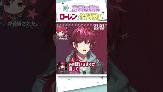 叶に寿司を奢ったローレンがかっこいい【切り抜き/叶/ローレン・イロアス/ Kanae / ENG SUB 】 #叶 #にじさんじ #shorts