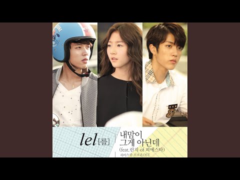 What my heart wants to say (feat.Linzy of FIESTAR) (내 맘이 그게 아닌데 (FEAT.린지 OF...