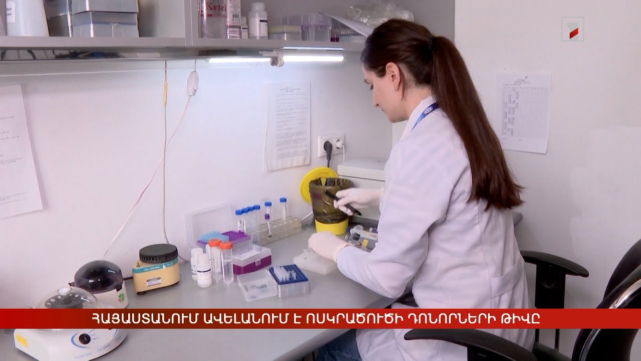 Հայաստանում ավելանում է ոսկրածուծի դոնորների թիվը