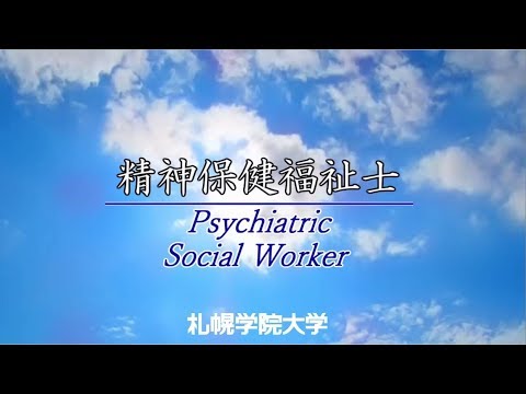 経済学科 精神保健福祉士紹介（15秒ver）