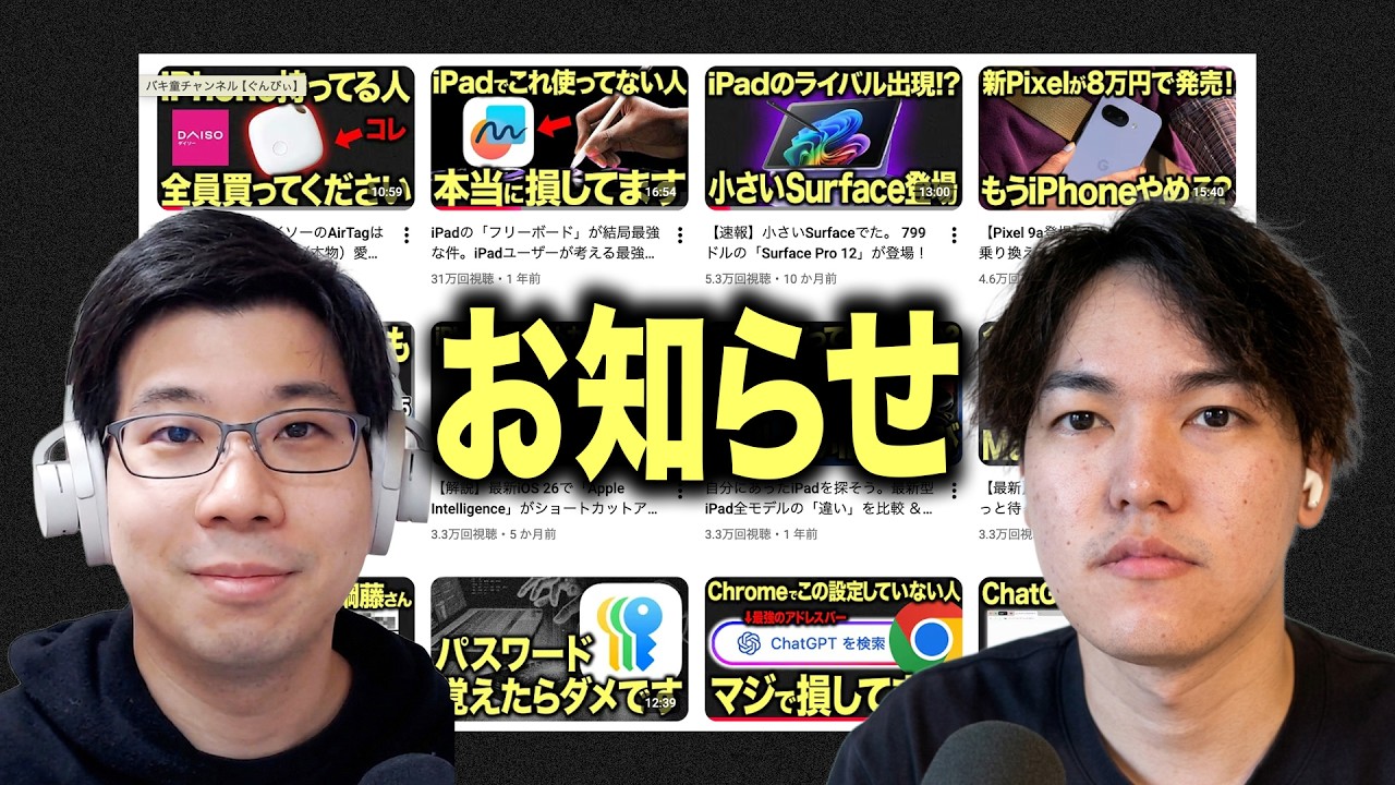 今回の動画をもちまして…