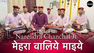 Download lagu Mehra Waliye Maiye - Emotional Bhajan Tribute to Narendra Chanchal Ji | Mahakali musical group mp3