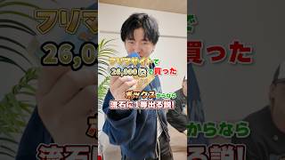 フリマサイトで26000円のボックス買ったのに中身が10円だったのでポリにチクります。#ポケカ #30周年#ポケモンカード#ピカチュウBOX#pikachu