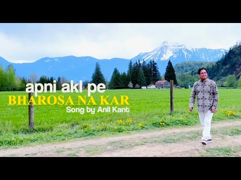 Apni Akl Pe Bharosa Na Kar | Anil Kant | Official New music video | Prov 3:5