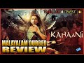 Kahaani Movie Malayalam Dubbed Review Bollywood Thriller Movie Malayalam Review