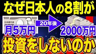 【格差拡大】投資をしない本当の理由！【NISA・貯金・節約・セミリタイア・FIRE】