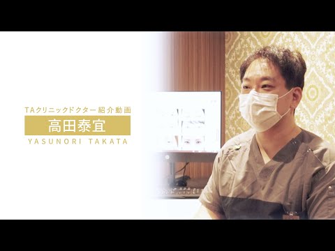 【Dr.紹介】高田泰宜医師 インタビュー