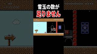 雪玉2つ必要なのに1つしかなかったら・・・？【マリオメーカー2/マリメ2】
