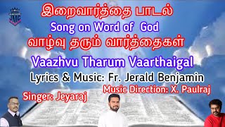 Tamil Christian Devotional Songsவாழ்வு