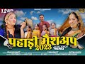 Pahadi Mashup 2023 X Kumaoni Garhwali Hit Folk Songs X Ft Aage Aage Topai Nepali Song X Tarun Bhatt