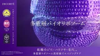 DECORTE LIPOSOME serum 1920x1080 movie 260604 1