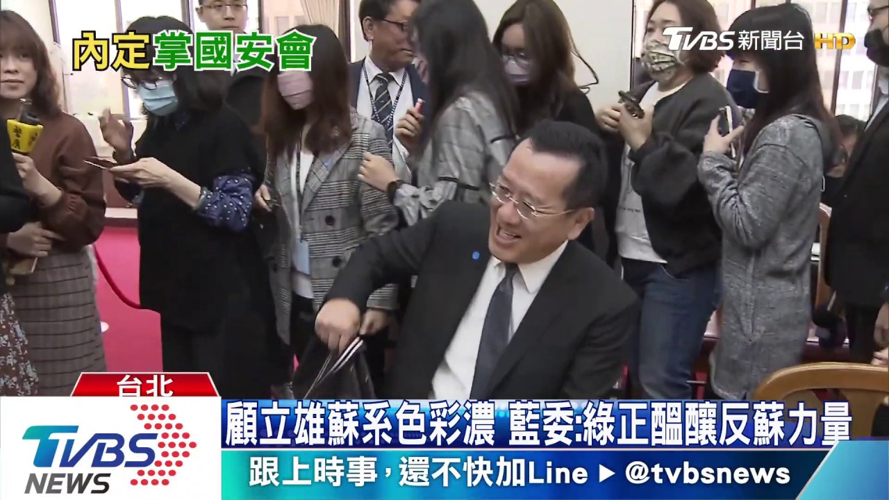 遭疑「又是蘇的人」? 顧立雄轉任國安會秘書長