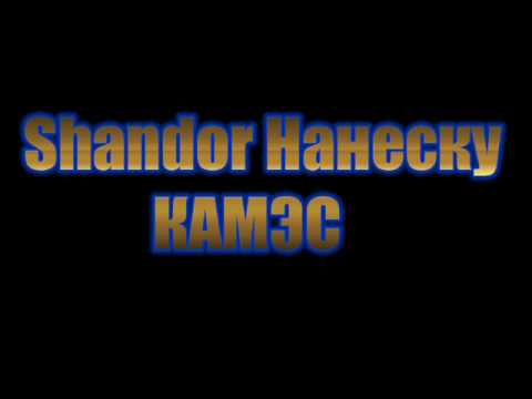 romane gila shandor nanesku