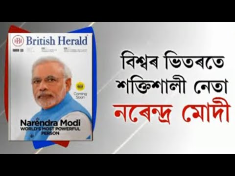 PM Narendra Modi stated the most powerful politician in the world by the British Herald