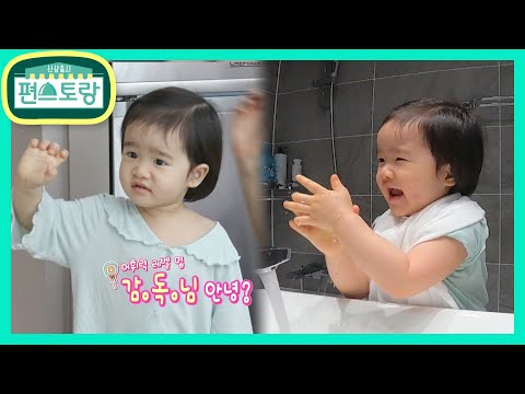 돌아온 아윤맘 박정아 & 폭풍성장 아윤이! 혼자 세수까지 척척?! [신상출시 편스토랑/Fun-Staurant] | KBS 210611 방송
