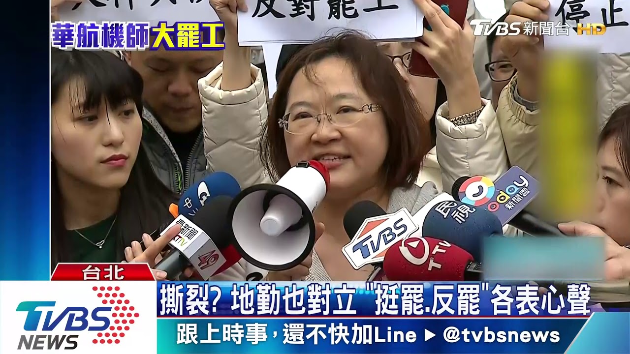 你挺罷工嗎？　爭議「從空到地」成立場之爭