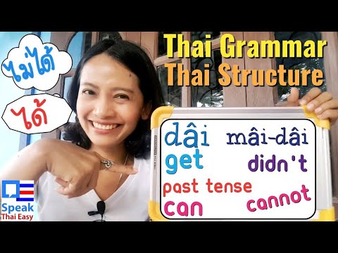 232-Speak Thai Easy | dâi ได้ | How to use dâi?ได้ | Past tense | get | Thai grammar |Thai structure