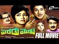Eradu Mukha ಎರಡು ಮುಖ Kannada Full Movie Jayanthi Rajesh Sampth K S Ashwath