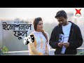 Emotional Fool Apurba Tanjin Tisha Mabrur Rashid Bannah Bangla New Natok