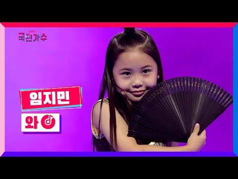 [클린버전] 임지민 - 와 #내일은국민가수 5화 TV CHOSUN 211104 방송