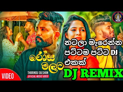 Rosa Malata Dj Remix (රෝස මලට) -Tharindu Dilshan |Rosa malata Adare kalahati |#Rosa_malata |#dj