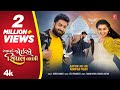 આપડે જોઈએ સિમ્પલવાળી Aapde Joi Ae Simple Vadi Umesh Barot I Guja
