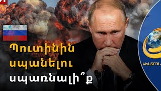 Լավրովն ասել է, թե ինչ է սպասվում Ուկրաինային, եթե Ռուսաստանի պահանջները չկատարի