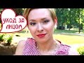 Отчет об использованных продуктах: уход за лицом и телом 
