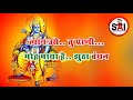 Karaoke Of Janam Safal Hoga Re Bande Man Me Ram Basa Le Bhajan By SAI