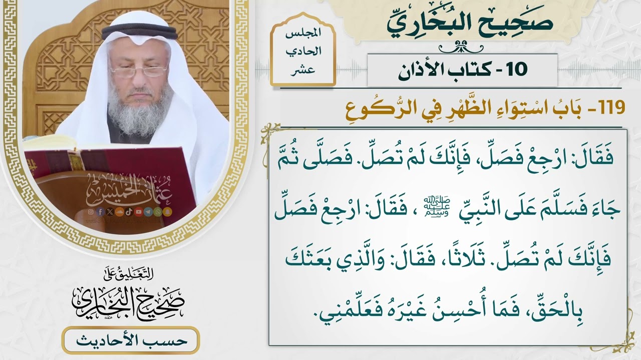 [793] حديث: ارجع فصل فإنك لم تصل ثلاثًا [[كتاب الأذان] - باب استواء الظهر في الركو?