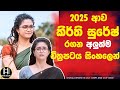 2025 ආව Keerthi සුරේෂ් රගන අලුත්ම Film එක සිංහලෙ�