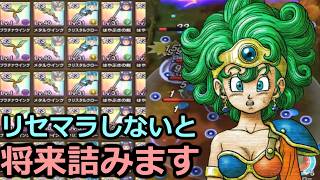 【ドラクエスマッシュグロウ】衝撃!リセマラしないと将来的に詰みそうな未来しかなさそうな件について【スマグロ】ゲーム実況