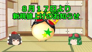 メンバーシップ新規加入値上げのお知らせ