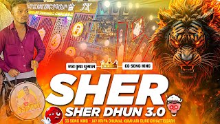 Download lagu इनका Quality बोलते 🥳 Sher Dhun 3.0 सुनो Cg Song King का Sher Baja | Jay Kripa Dhumal Kumhari  mp3