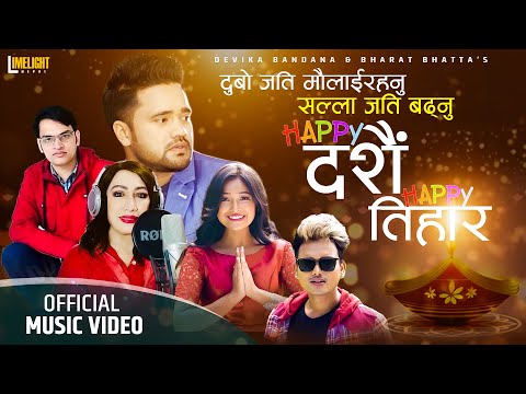 Happy Dashain Happy Tihar 2081 - Devika Bandana, Bharat Bhatta, Dubo Jati Maulai Rahanu