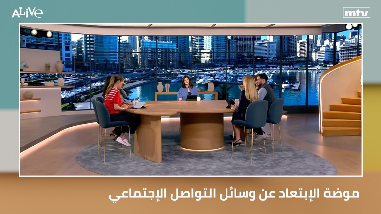 موضة الإبتعاد عن وسائل التواصل الإجتماعي