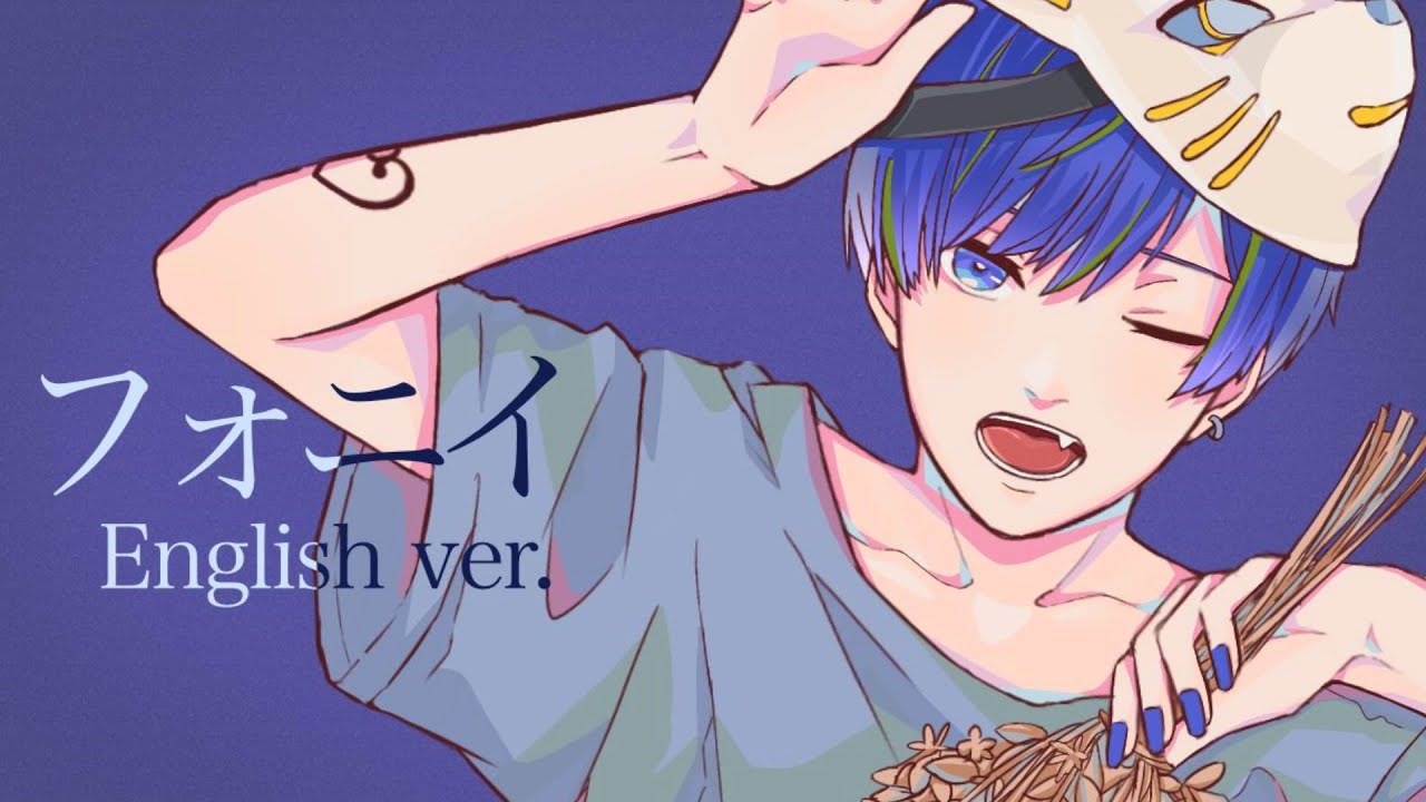 【帰国子女のIfが】フォニイ English cover/ツミキ様【英語で歌ってみた】【phony】【いれいす】