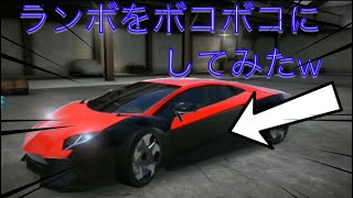 【ストレス発散ゲー】ランボルギーニをボコボコにしてみたｗ