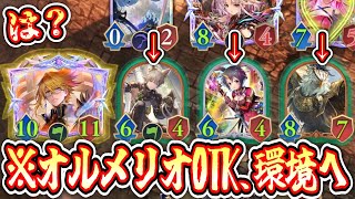 【新弾】再現性が高すぎる“オルメリオOTK”がガチでヤバすぎる…ビショップ環境へwww【シャドバWB/ Shadowverse: Worlds Beyond】