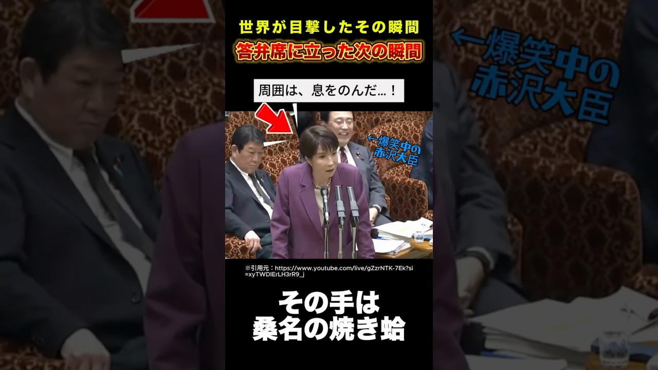 答弁中の高市首相のまさかの一言に周囲は、息をのんだ…！#雑学