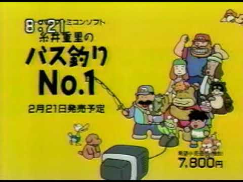 糸井重里のバス釣りNo.1