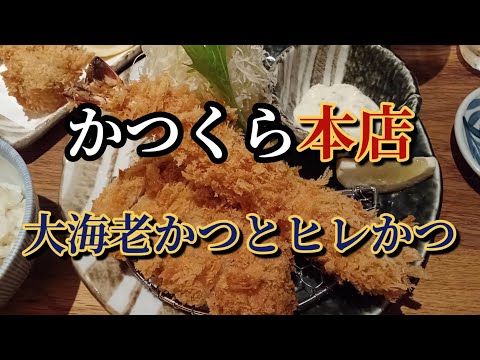 かつくら 四条本店の紹介動画