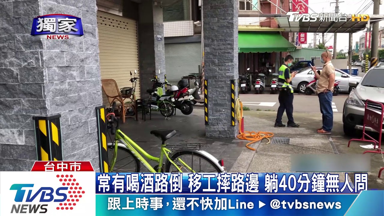 常有喝酒路倒 移工摔路邊!躺40分鐘無人問