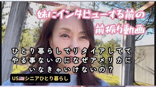 USシニアひとり暮らし/帰っても帰らなくても何か言われてしまう、海外在住シニア