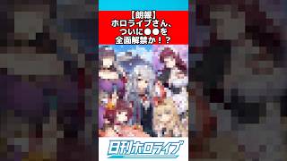 ホロライブついにアレを解禁！？ #ホロライブ #反応集