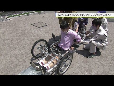 機械工学科 ホンダエコマイレッジチャレンジプロジェクトに潜入！（埼玉工業大学）