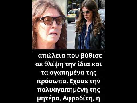 ΘΡΗΝΟΣ ΓΙΑ ΤΗ ΒΑΝΑ ΜΠΑΡΜΠΑ – ΜΟΛΙΣ ΜΑΘΕΥΤΗΚΕ ΓΙΑ ΤΗΝ ΗΘΟΠΟΙΟ
