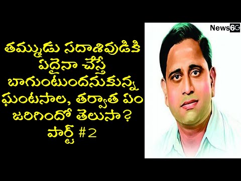 ghantasala venkateswara rao true life story part 2