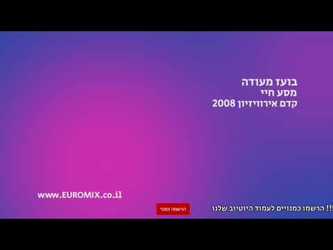 בועז מעודה - מסע חיי | Boaz Mauda - Masa Hayai